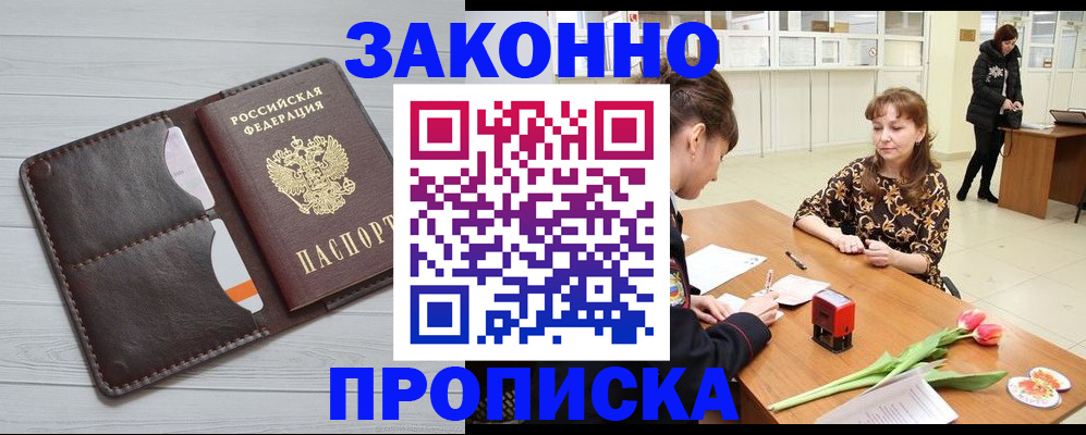 временная регистрация купить в Козловке
