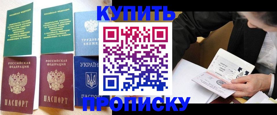 прописка для школы в Козловке
